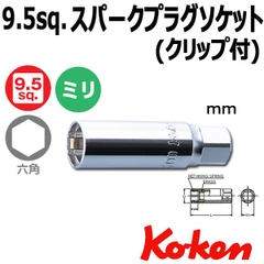 Tuýp mở bugi Koken dòng 3300C