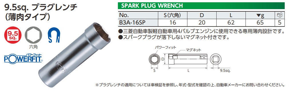 b3a-16sp-spec-ca6136fb-4f65-46e7-b283-0491e7f8dc00 Khẩu bugi thành mỏng, KTC B3A-16SP, tuýp mở bugi thành mỏng,