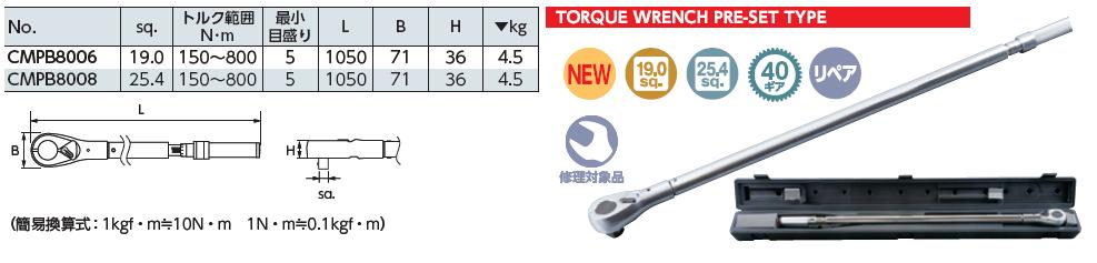 cmpb8006-8008-1-1 Cờ lê lực 1 inch, KTC CMPB8008, tay cân lực 150-800Nm, KTC CMPB8008,