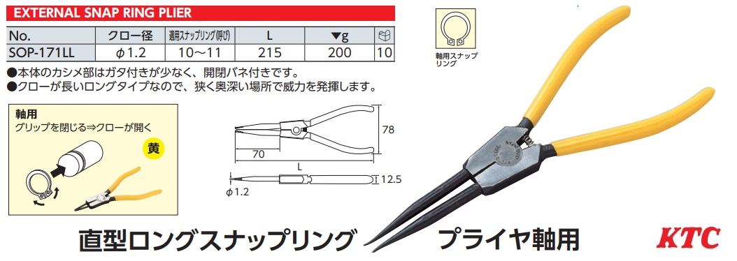 sop-171ll-spec Kìm phanh ngoài, kìm phanh trục, KTC SOP-171LL, mũi 1.2mm