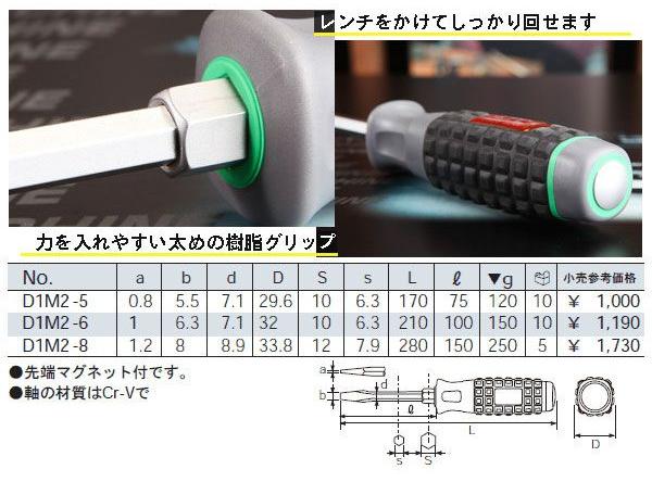 tpmd18-plus-3 Tô vít 2 cạnh, tô vít 2 cạnh KTC, D1M2-5, D1M2-6, D1M2-8, tô vít Yamaha