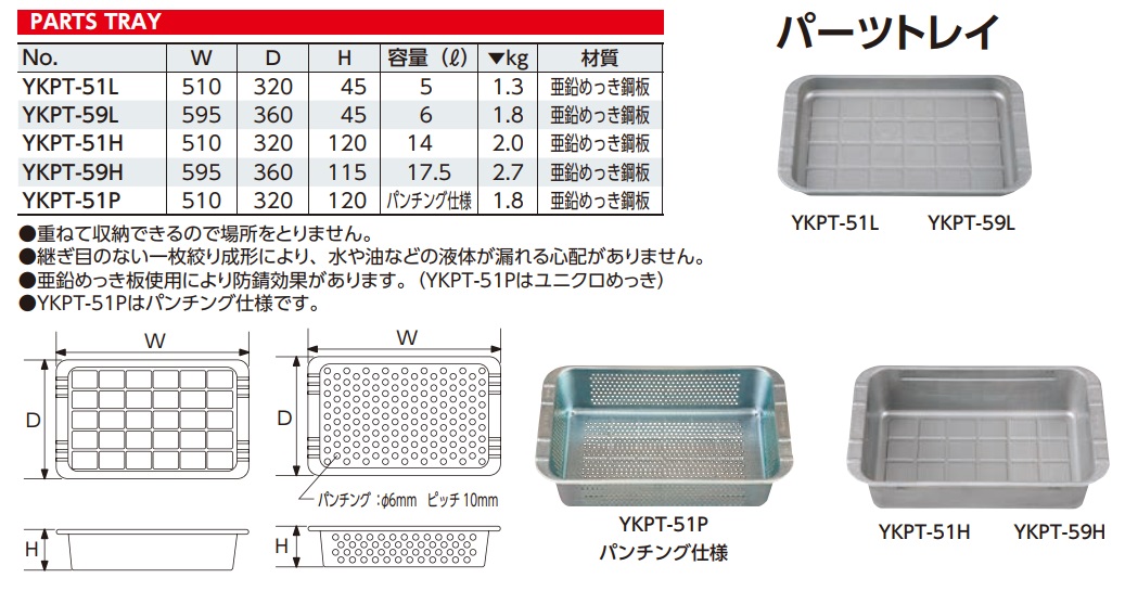 ykpt-tray-spec Khay đựng đồ sửa chữa, KTC YKPT-51H, khay đựng dụng cụ, KTC YKPT-59H
